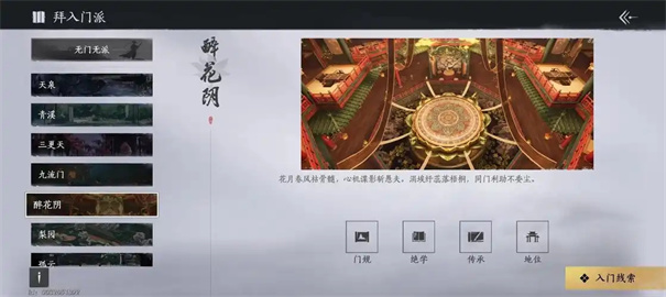 燕云十六声门派怎么选