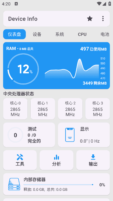 Device Info安卓版(安卓硬件信息工具) v3.3.9.6 修改版