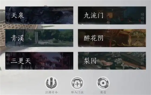 燕云十六声门派怎么选