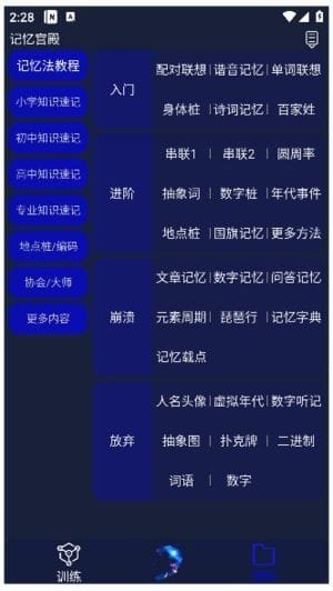 记忆宫殿APP(提升记忆力软件) v1.2.12 免费纯净版