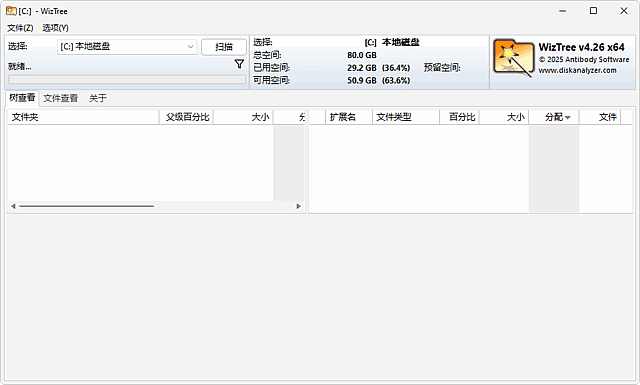 WizTree(磁盘空间分析软件) v4.26 多语便携版