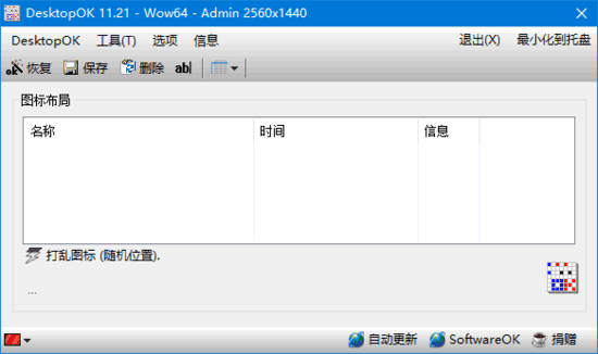 DesktopOK(桌面图标管理软件) v11.91 多语便携版