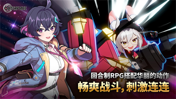 异域战记outerplane1.0.29版