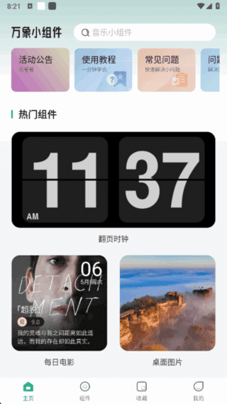 万象小组件APP(定制安卓手机桌面) v5.3.16 解锁会员版
