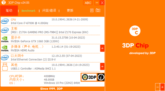 3DP Chip(驱动程序更新工具) v25.06 中文绿色版