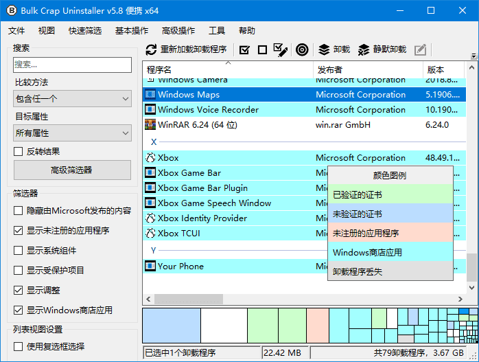 Bulk Crap Uninstaller(批量程序卸载工具) v5.9.0 多语便携版