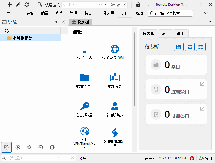 Remote Desktop Manager(远程桌面管理器) v2025.2.17