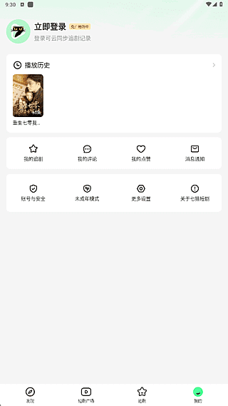 七猫短剧APP(提供海量短剧资源) v1.7 去广告修改版
