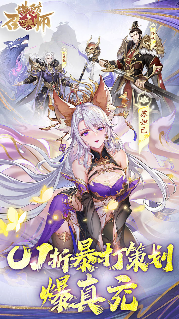 塔防召唤师（0.1折暴打策划）