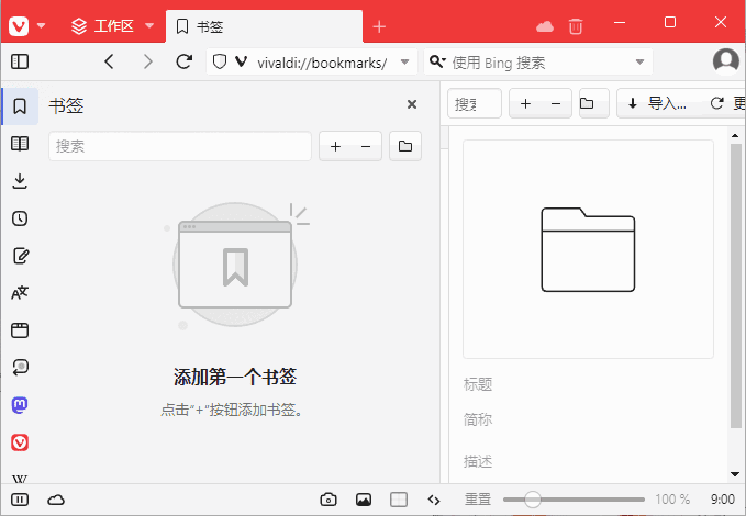 Vivaldi浏览器(Chromium内核浏览器) v7.5.3735.41 多语便携版