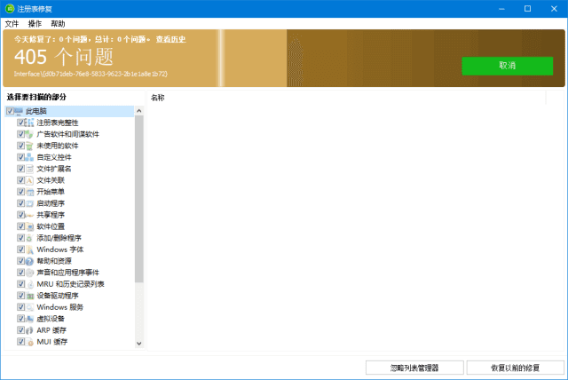 Glary Registry Repair(注册表修复) v6.0.1.16 多语便携版