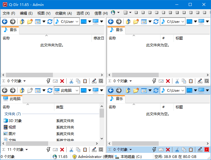 Q-Dir(免费的文件管理器) v12.25 多语便携版