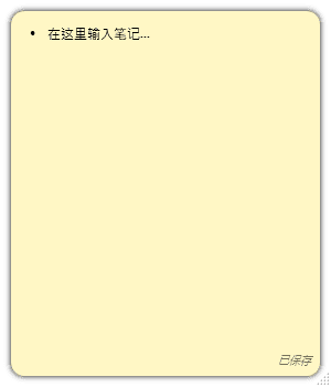 DesktopNote(开源桌面便签软件) v1.6.4 中文绿色版
