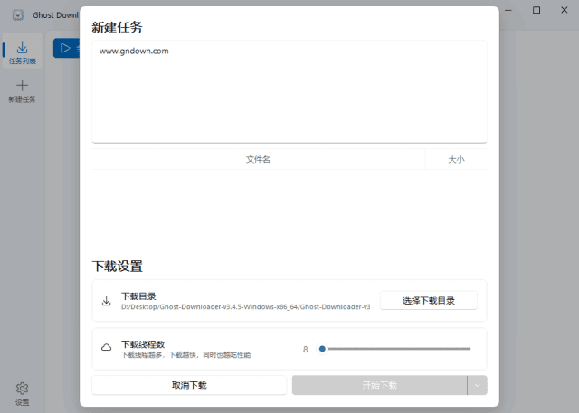 Ghost Downloader(多功能下载管理工具) v3.5.14 中文绿色版