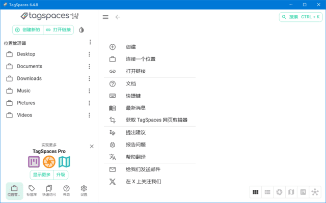 TagSpaces(文件标签管理器) v6.5.1 中文绿色版
