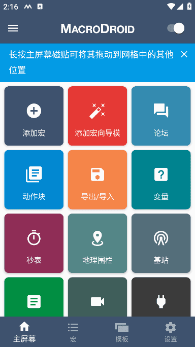 MacroDroid安卓版(安卓手机智能触发器) v5.55.5 修改版
