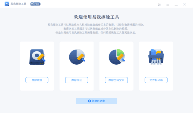EaseUS BitWiper(易我数据擦除工具) Pro v2.2.0.2507021704