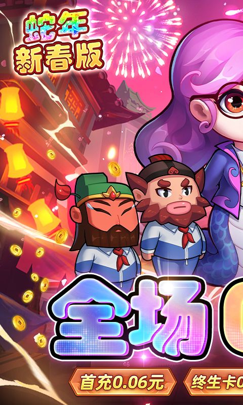 作妖计（0.1折送伏羲）