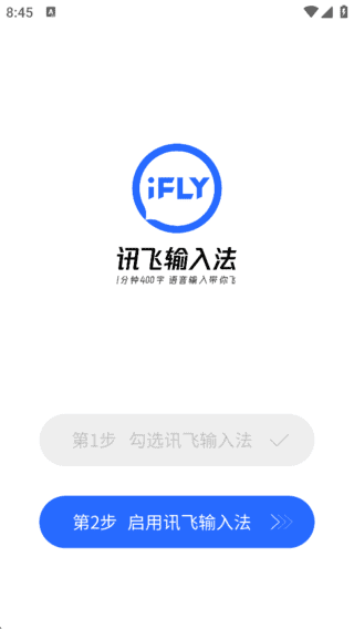 讯飞输入法APP(更好用的手机输入法) v14.1.11 去广告解锁版