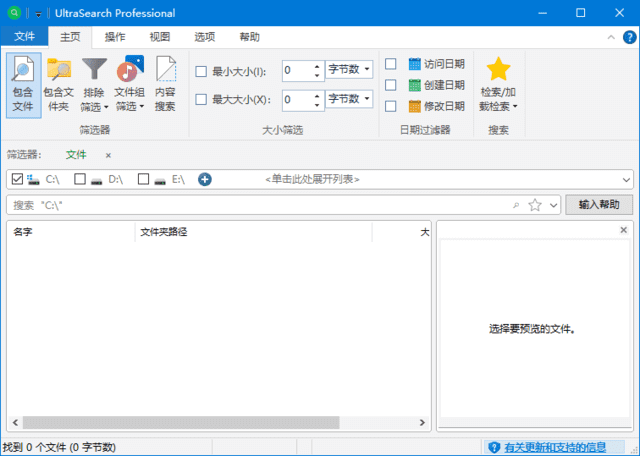 UltraSearch(文件搜索神器) Pro v4.8.0.1178 多语便携版