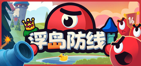 浮岛防线 Build.19013625（Islets Defense）免安装中文版