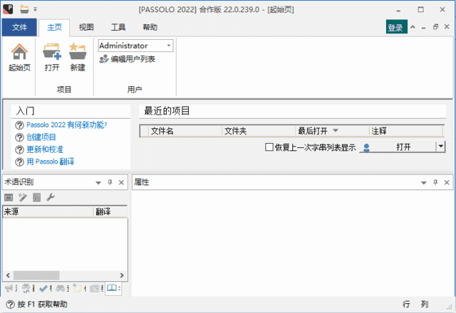 SDL Passolo 2022(本地化工具) v22.0.246.0 简体中文汉化版