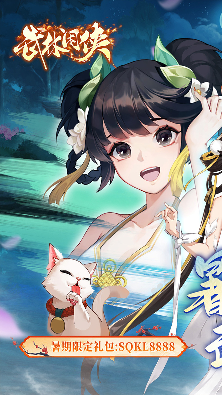 武林闲侠（0.1折免费版）