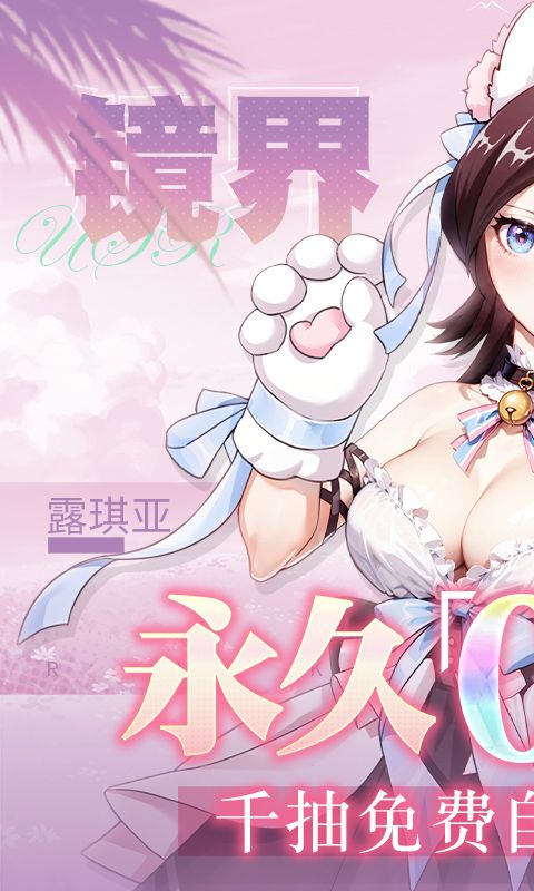 镜界（0.1折领千元充值）