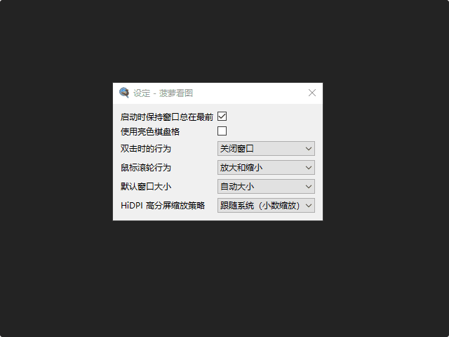 Pineapple Pictures(菠萝看图) v1.1.0 中文绿色版
