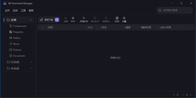 AB Download Manager(下载管理工具) v1.6.6 中文绿色版