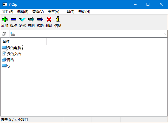 7-Zip解压缩软件 v25.00 官方简体中文版