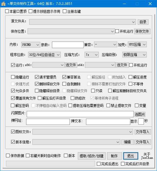PECMD/7zSFX单文件制作工具 v7.0.2.3857 中文绿色版