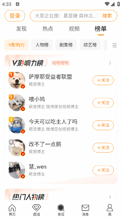 新浪微博APP(内置微博助手v2.5.1-334) v15.6.4 最新版