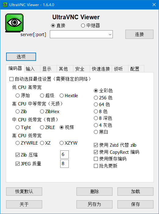 UltraVNC(开源免费桌面远程工具) v1.6.4.0 中文汉化版