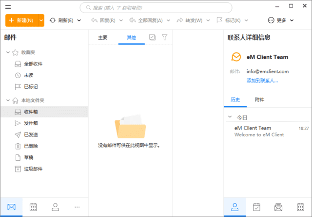 eM Client(专业邮箱客户端) Pro v10.3.2545.0 多语便携版