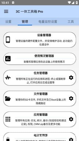 3C一体工具箱安卓版(手机维护工具箱) v3.0.7b 修改版