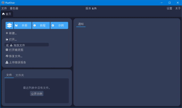 PixelOver(像素画动画制作工具) v0.17.1 中文绿色版