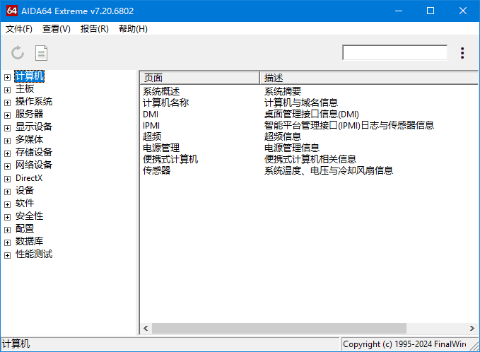 AIDA64 Extreme(硬件检测工具) v7.70.7500 完整版+精简版