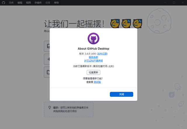GitHub Desktop(GitHub桌面版) v3.5.1 汉化绿色版
