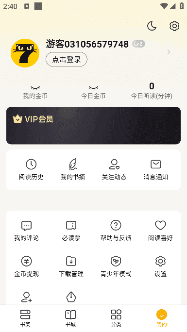 七猫免费小说APP(海量小说阅读) v7.76 去广告绿色版