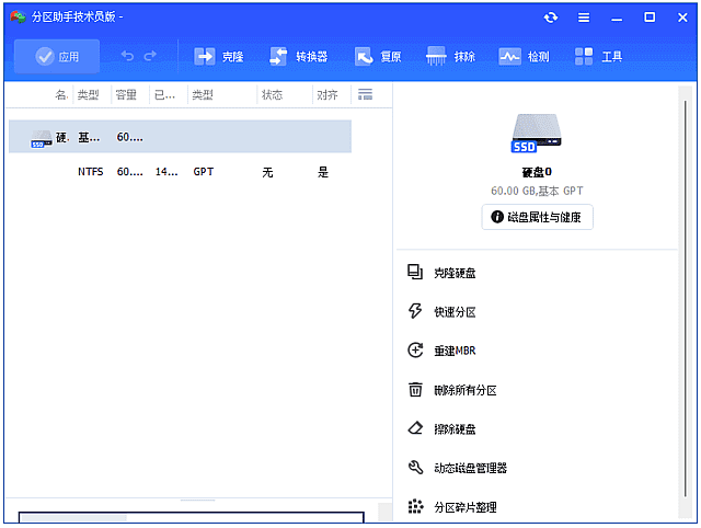 傲梅分区助手(磁盘无损分区工具) v10.8.2 PE单文件版