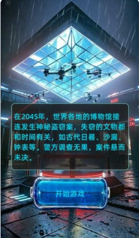 失落的时间2045
