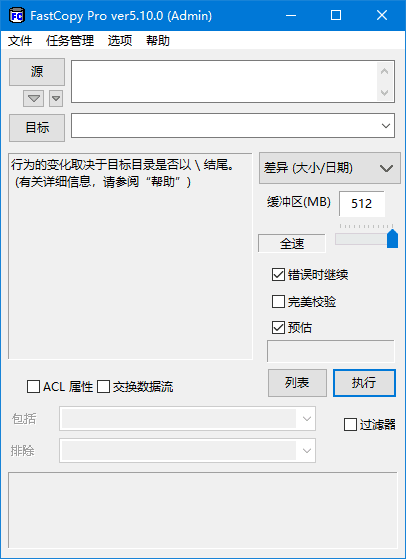 FastCopy(快速复制文件软件) Pro v5.10.0 多语便携版