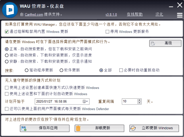 WAU Manager(Windows自动更新管理器) v3.8.3.0 汉化绿色版