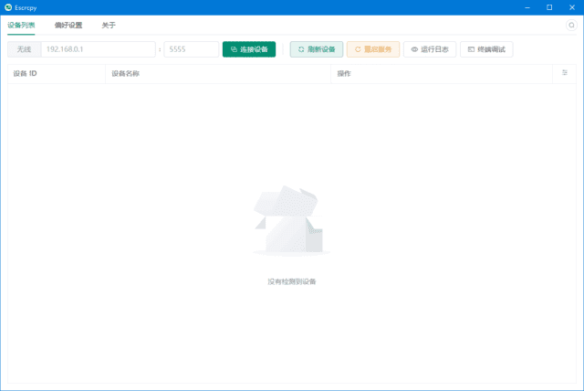 Escrcpy(安卓手机投屏软件) v1.30.0 中文绿色版