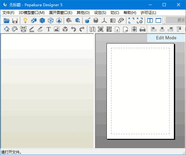 Pepakura Designer(纸工艺模型制作软件) v6.1.0 多语便携版