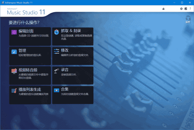 Ashampoo Music Studio(音乐制作软件) v12.0.0.14 多语便携版