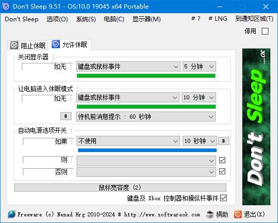 Don’t Sleep(防止计算机进入睡眠) v9.77 多语便携版