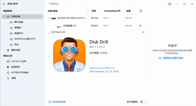 Disk Drill Enterprise(文件数据恢复工具) v6.0.1051.0 最新版