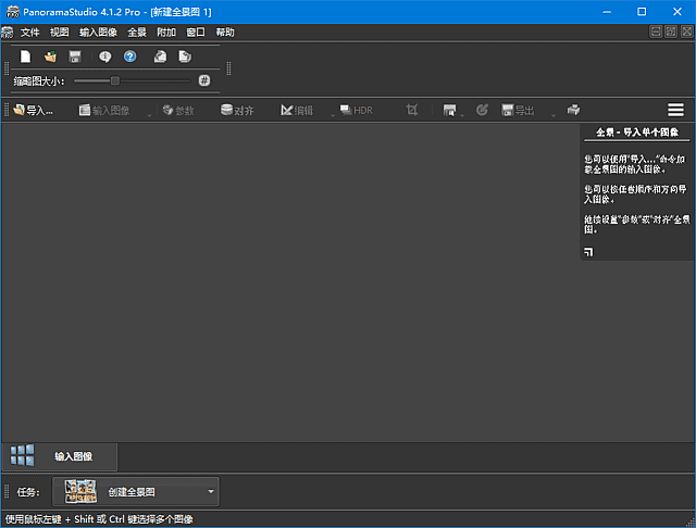 PanoramaStudio(全景图像制作软件) Pro v4.1.4.439 多语便携版
